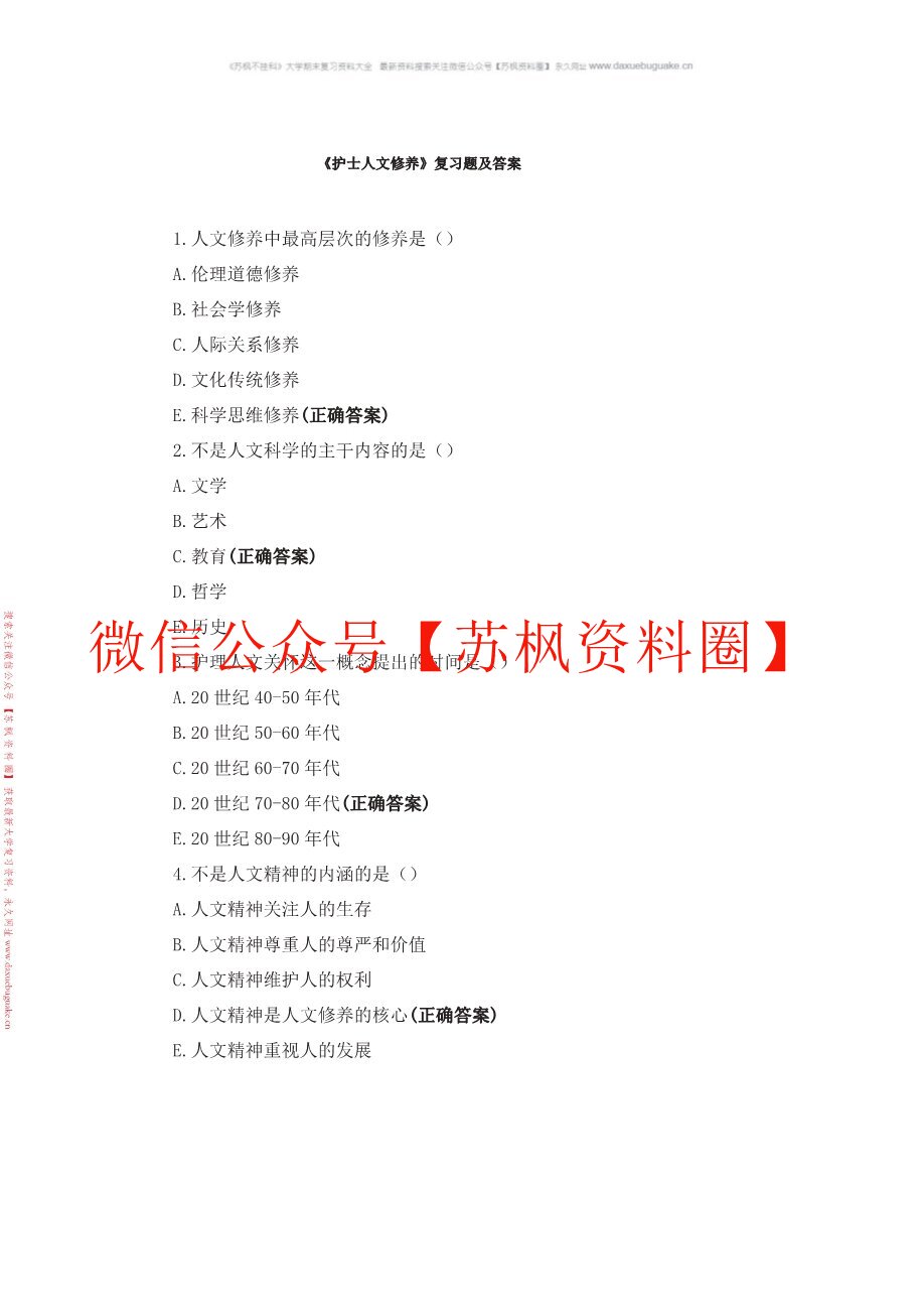 护理人文素养